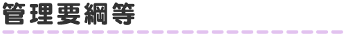 �Ǘ��v�j