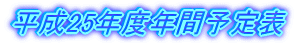�R���̗\��\