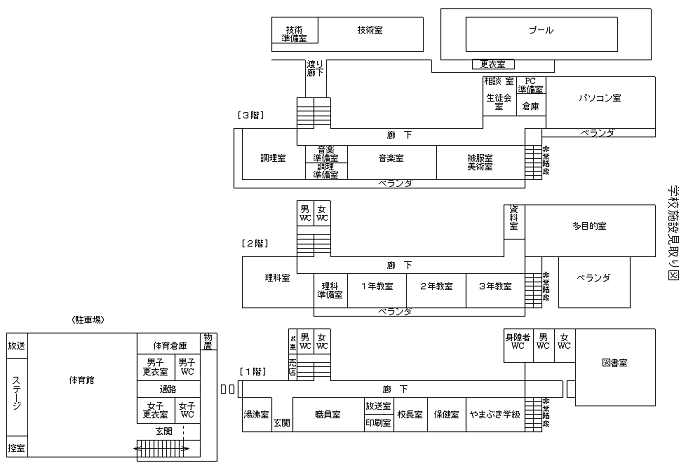 校舎平面図