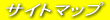 �T�C�g�}�b�v