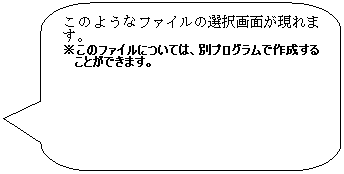 pێlp`o: ̂悤ȃt@C̑Iʂ܂B
̃t@CɂẮAʃvOō쐬邱Ƃł܂B

