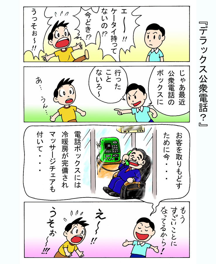 ４コマ漫画