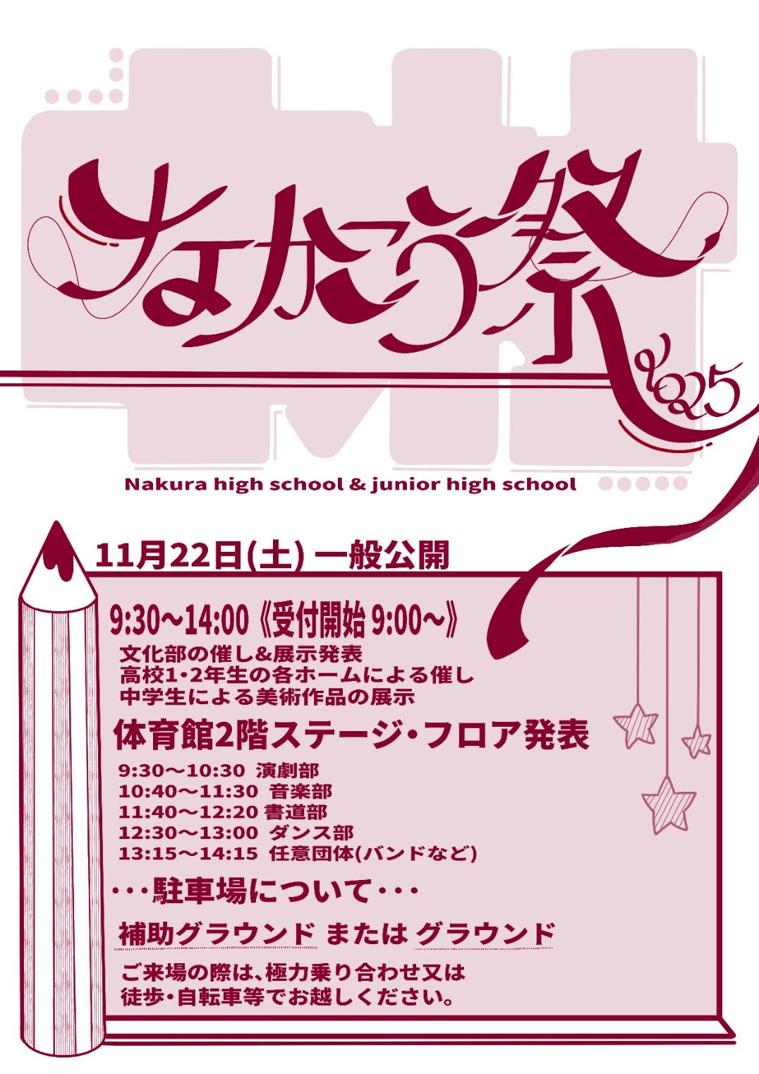 R7_なかこう祭ポスター（カラー）