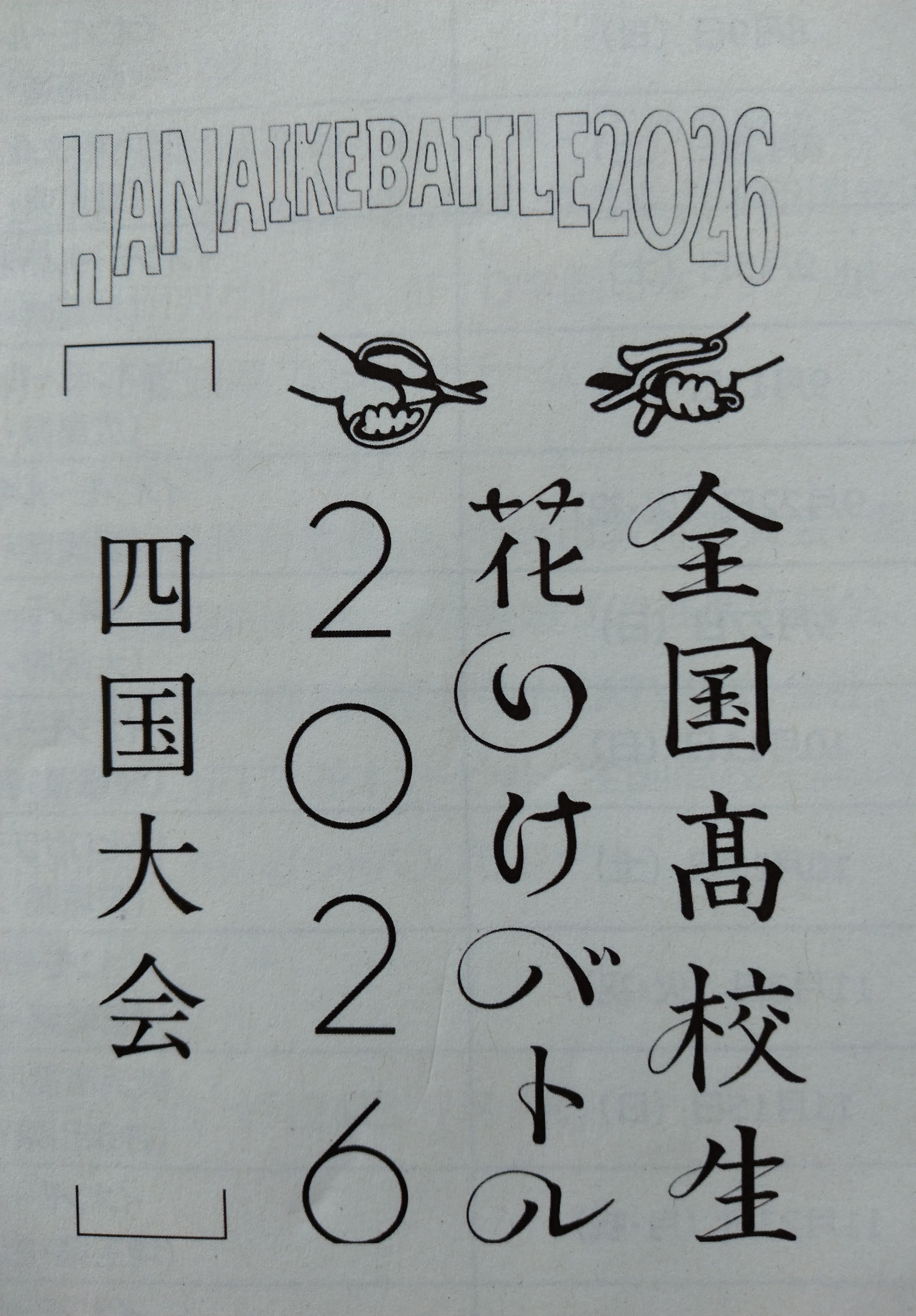 花いけ表紙