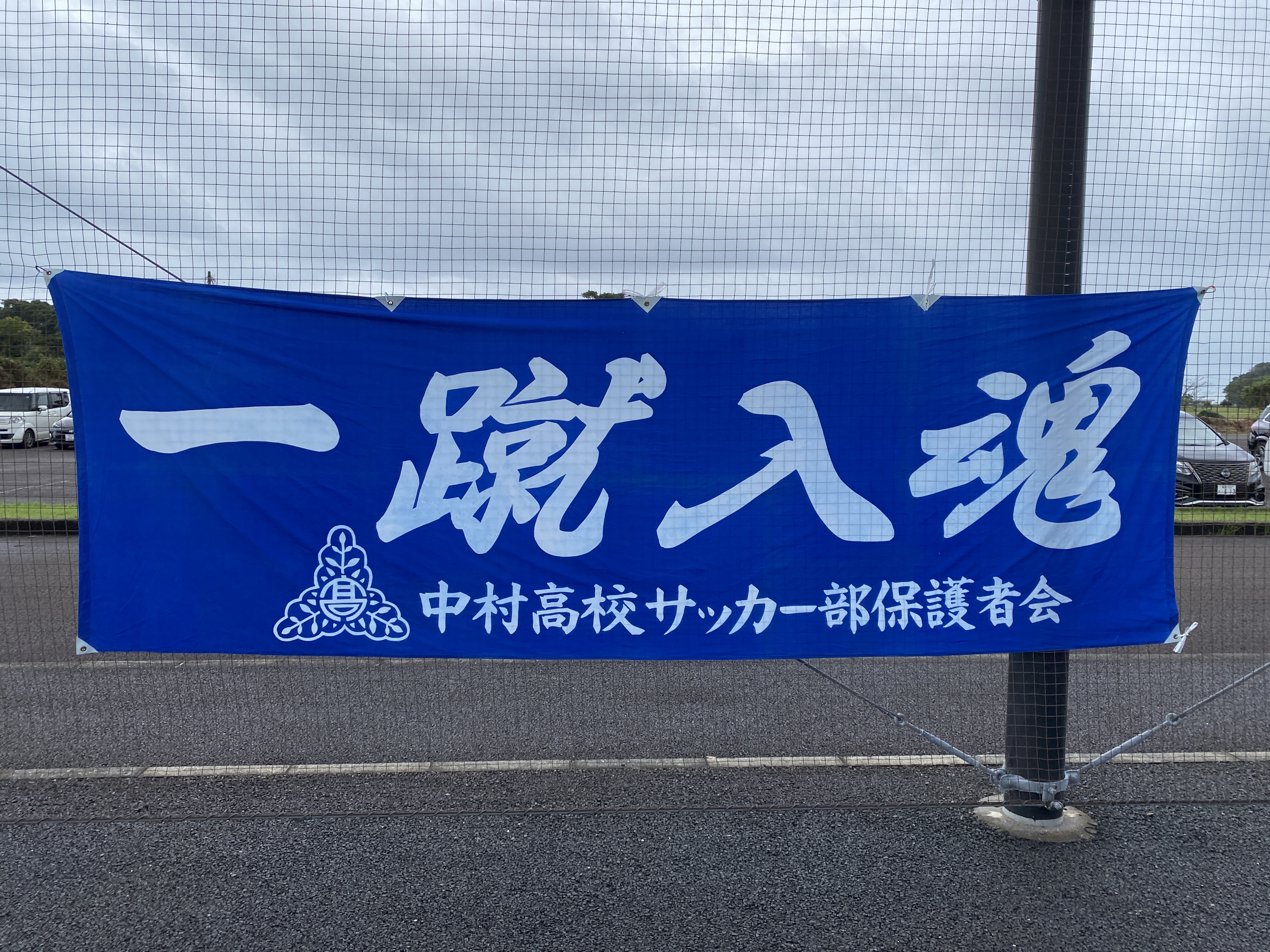 選手権準々決勝vs高知⑥