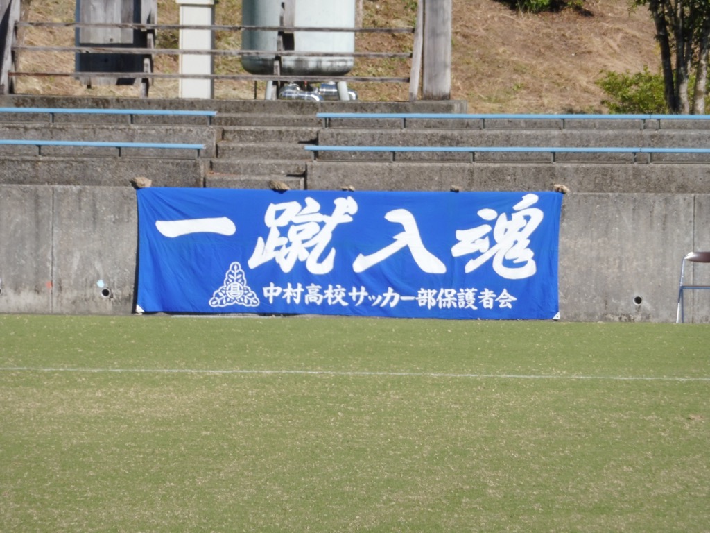 サッカー部 高知県立中村高等学校