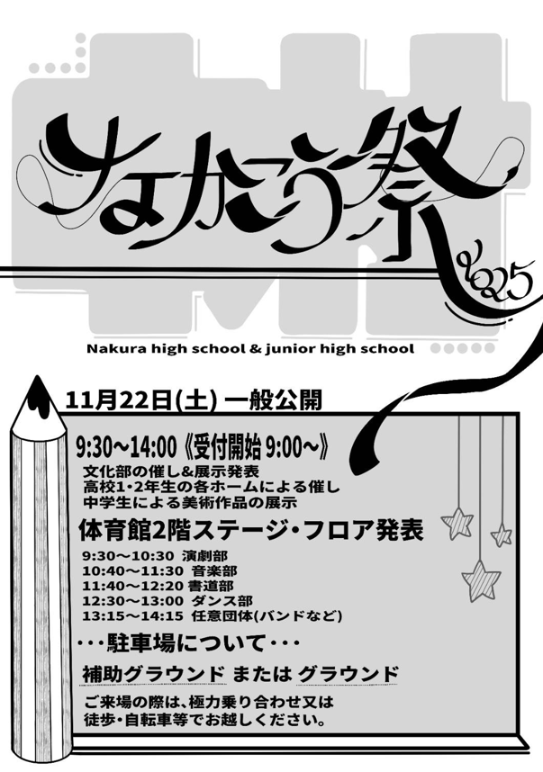 R7_なかこう祭ポスター