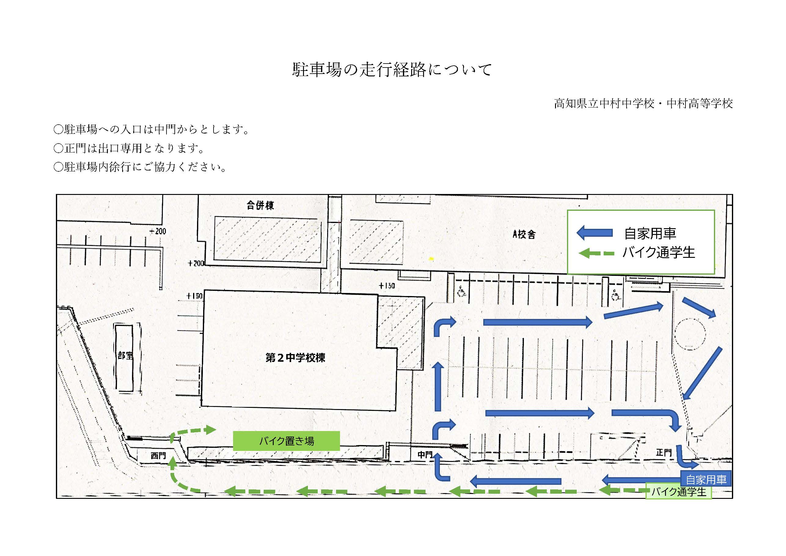 ★駐車場の走行経路について