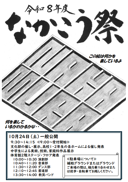 R8_なかこう祭ポスター