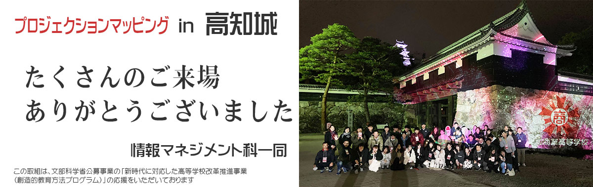 プロジェクションマッピングお礼