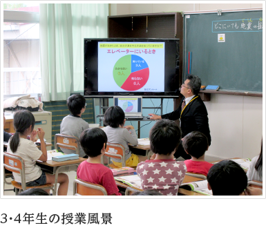 3・4年生の授業風景