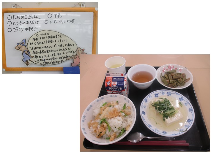 「高知の食べものいっぱいの日」の給食