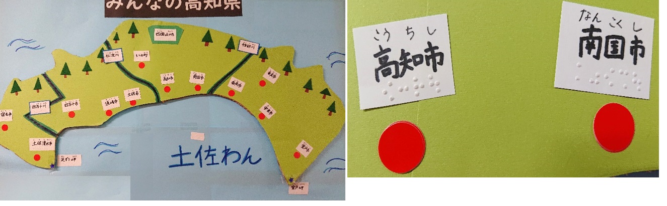高知県の市町村をまとめた地図，高知市と南国市の点字