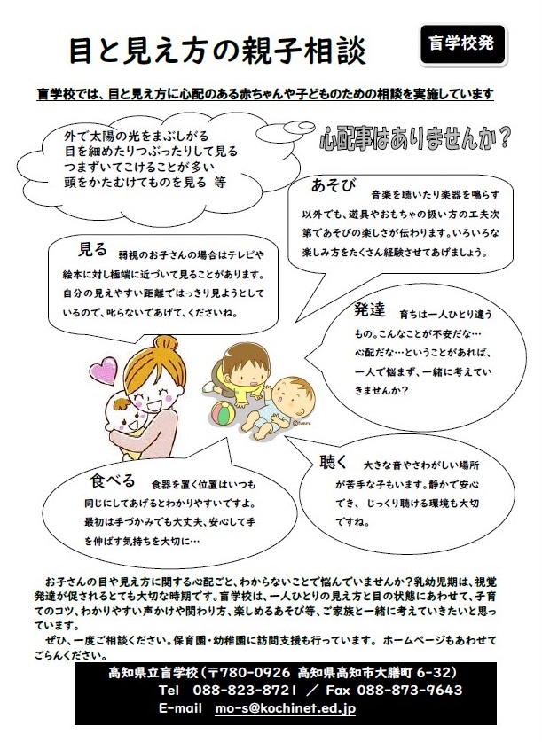 学校案内乳幼児