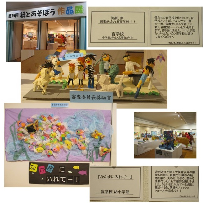 第35回紙とあそぼう作品展