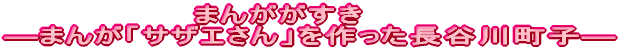 ܂񂪂\܂񂪁uTUGvJ쒬q\