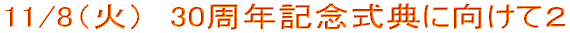 11/8i΁j@30NLOTɌĂQ