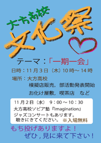 文化祭ポスター