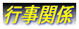 s֌WF菬wZ̍ŐV̍s\肪킩܂B