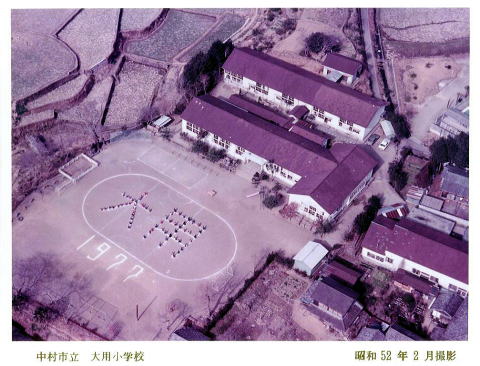 昭和52年航空写真