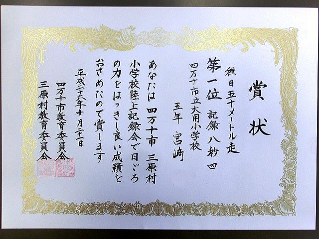 陸上競技　女子　表彰　賞状 