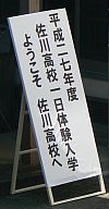 体験入学