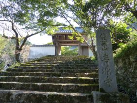 龍淵山 清源寺