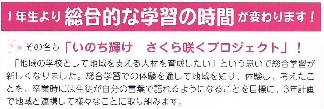 いのち輝け　さくら咲くプロジェクト