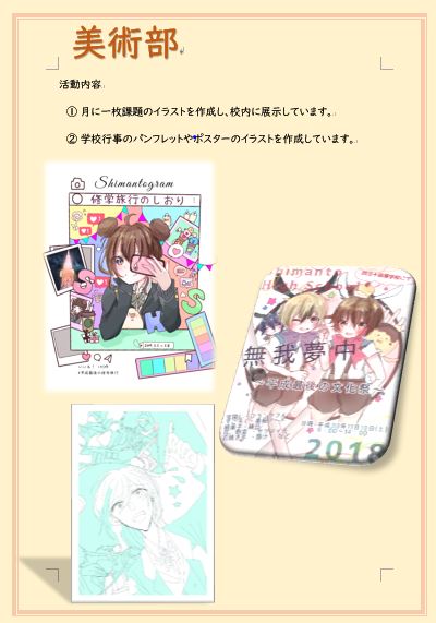 美術部 高知県立四万十高等学校
