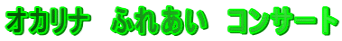 IJi@ӂꂠ@RT[g