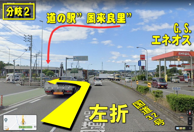 分岐２　最初の信号、右にガソリンスタンド、左奥に道の駅『風良里（ふらり）』左折　の写真