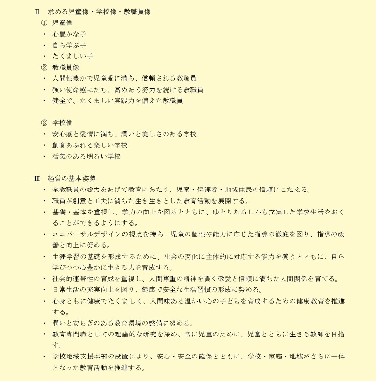 学校教育目標画像２