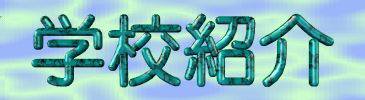 syoukai