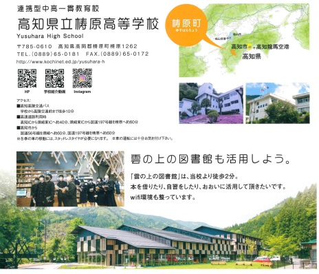 アクセス - 高知県立梼原高等学校